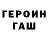 ГЕРОИН герыч Craigly