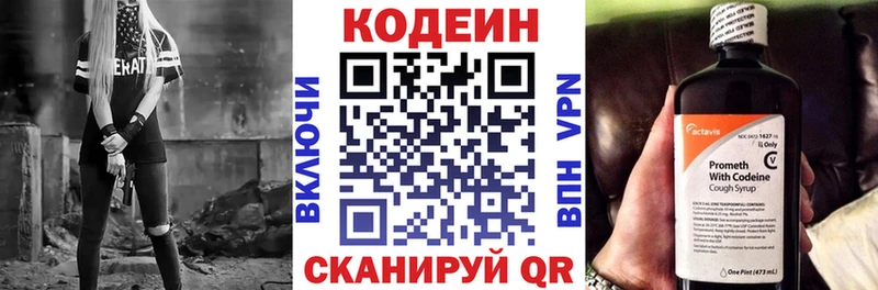 Кодеин напиток Lean (лин)  Красавино 